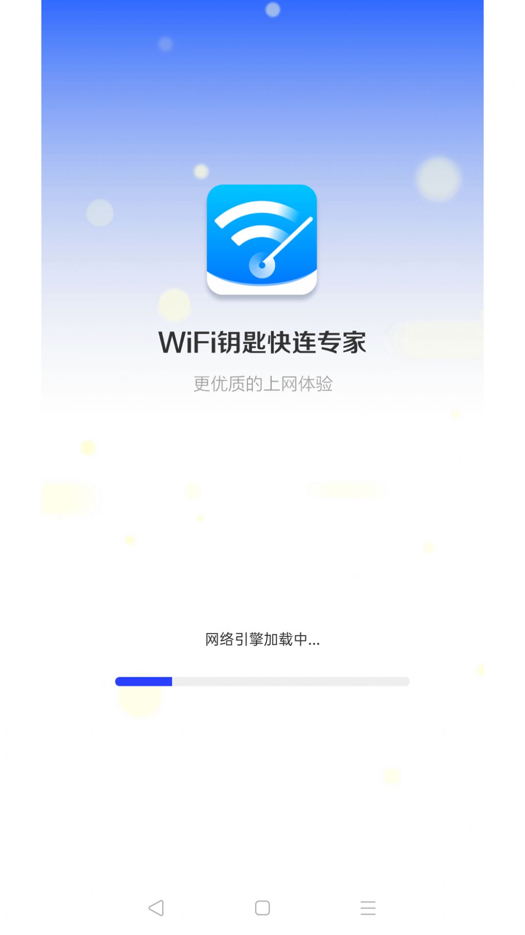 WiFi钥匙快连专家官方手机版下载 v4.3.55.00