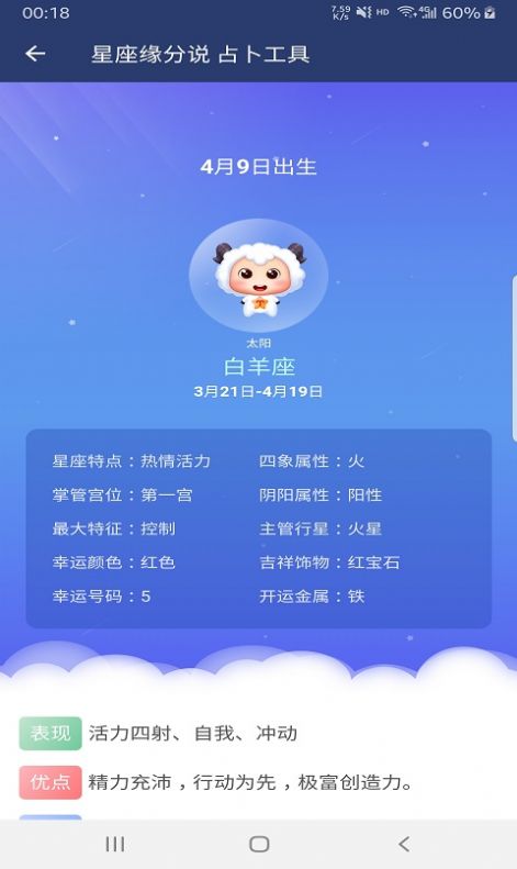 星座缘分说app官方手机版下载图片1