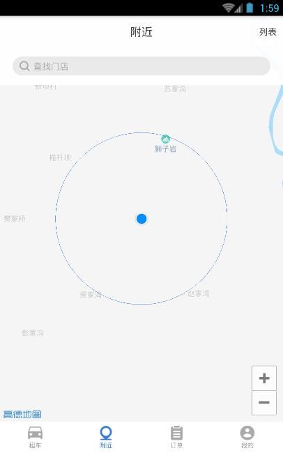 飞车出行软件下载app v1.0.9