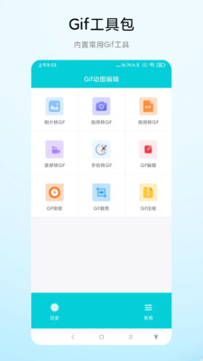 Gif动图编辑app软件官方下载 v1.0.1