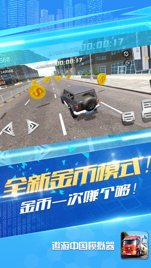 遨游中国模拟器官方手机版 v1.10.27