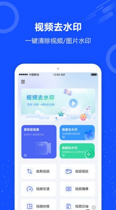 ai短视频去水印app软件下载 v1.0