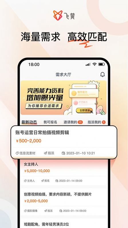 飞黄短视频制作平台app下载 v1.0.0