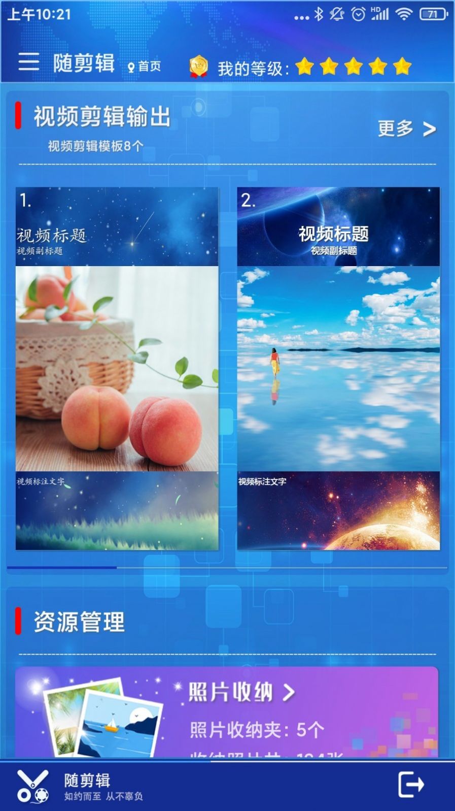 随剪辑软件app下载 v1.1.0