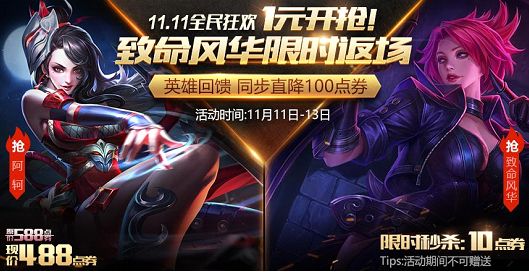 王者荣耀11月7日更新公告 双11活动来袭图片2