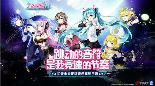 初音速人物形象曝光 Q版卡哇伊歌姬来袭