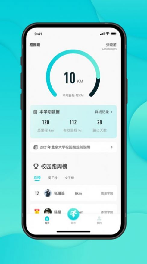 跑付校园运动app最新版 v1.3.4