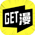 GET漫画官方软件更新最新版下载 v2.0.0