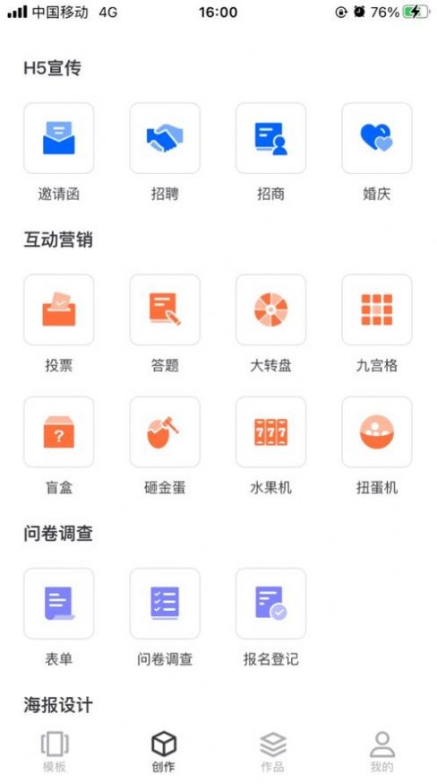 人人秀设计app官方下载 1.0