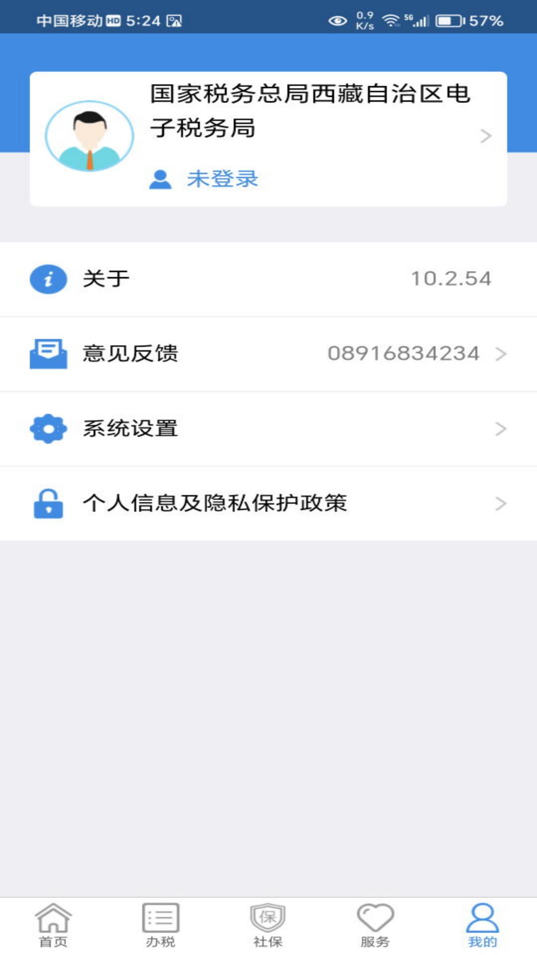 西藏税务发票查询平台下载 v10.2.69