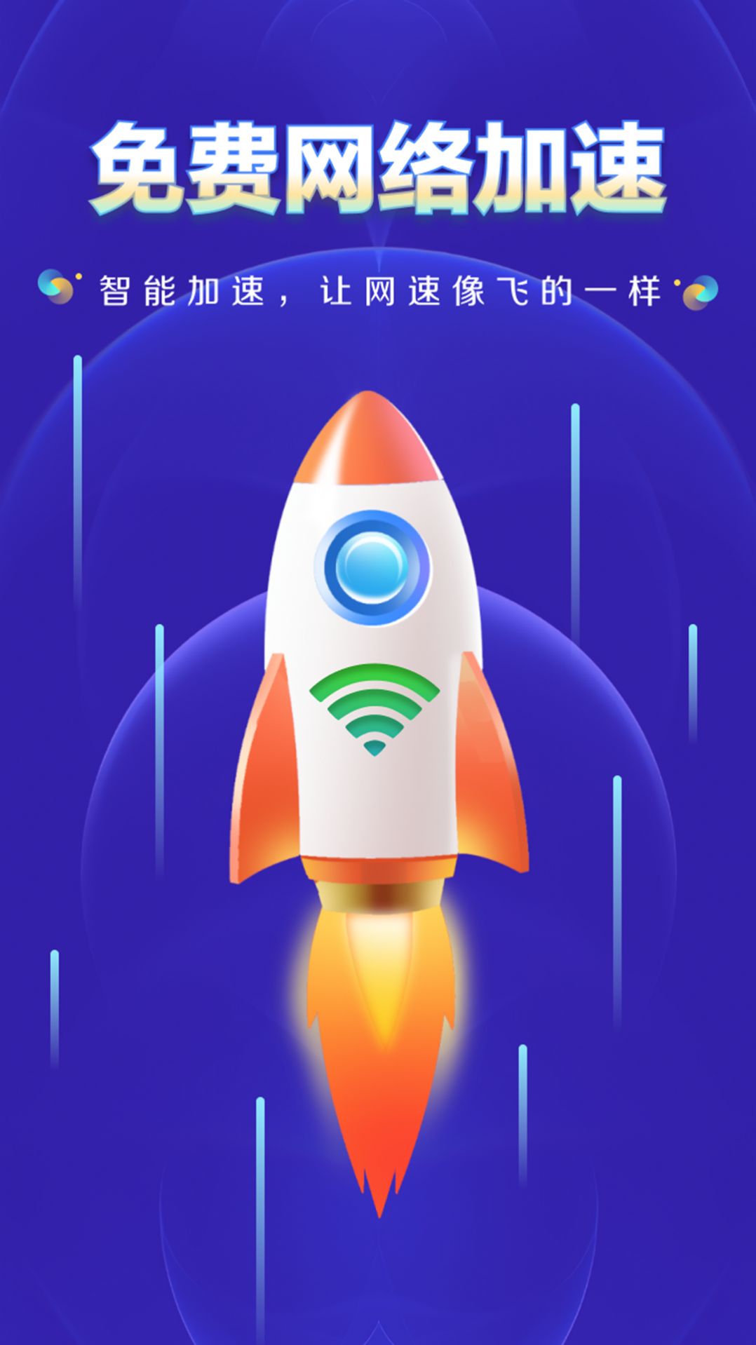 WiFi钥匙万网管家免费手机版 v4.3.55.00