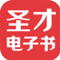 圣才电子书官网下载ios手机版 v6.4.7