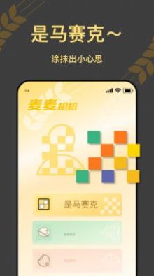 麦麦相机特效app官方下载 v1.0.0.101