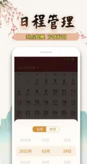 万年历黄历日历天天查询app手机版下载 v1.0.0