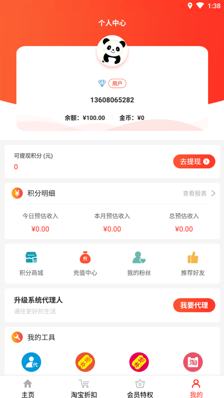 惠购万佳app官方版下载图片1