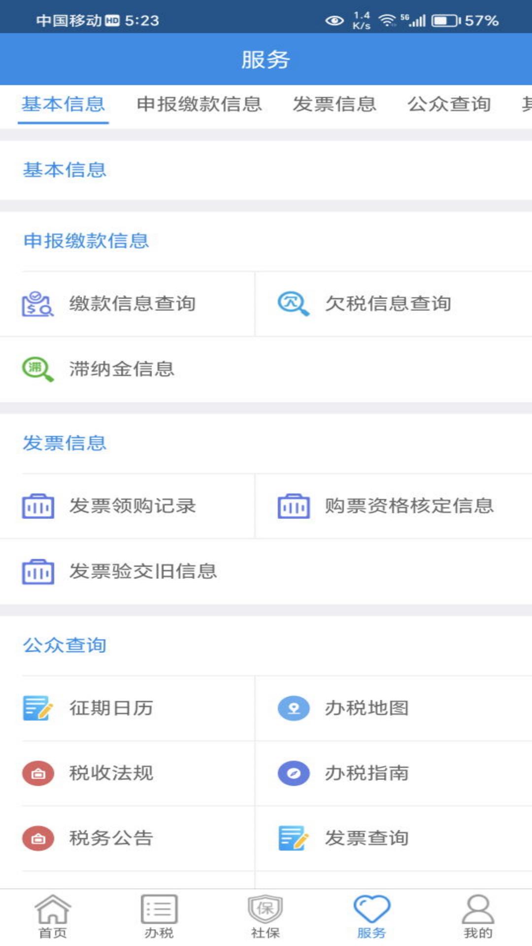 西藏税务发票查询平台下载 v10.2.69