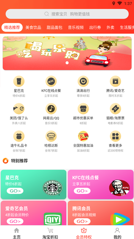 惠购万佳app官方版下载 v8.0.22