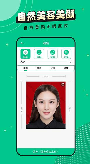 全能证件照片app免费下载 v2.5.2