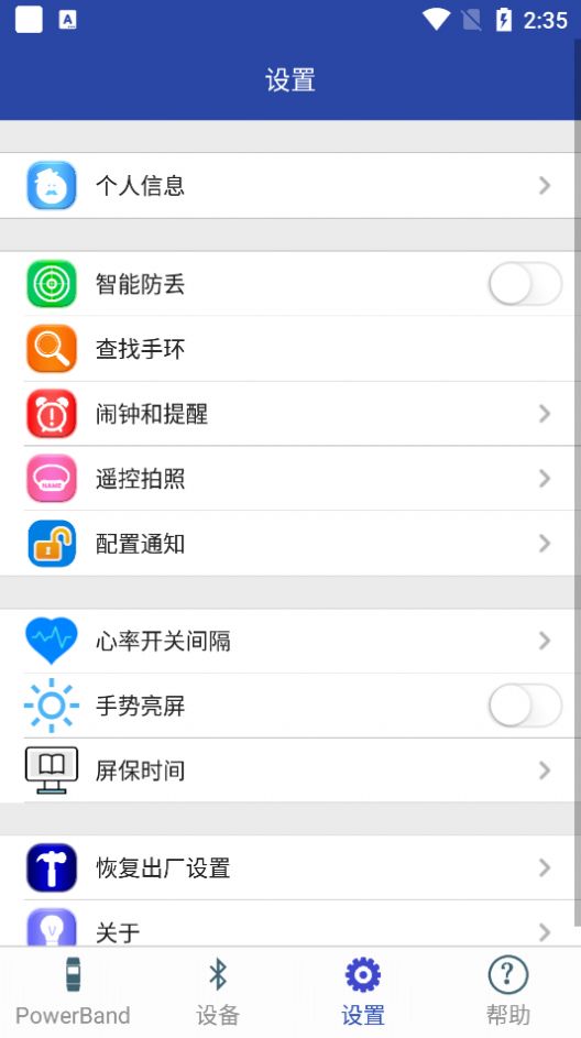 powerband手环app手机版下载 v1.7.2.5