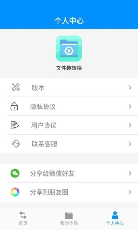 是个好物格式转换app官方版图片1