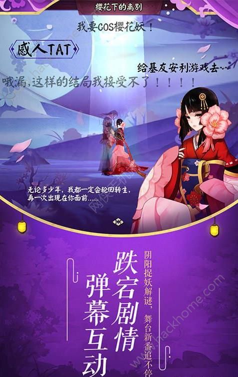 阴阳师官网互通体验服下载 v1.8.14