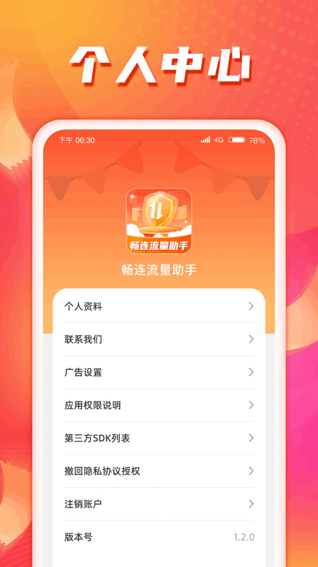 畅连流量助手软件手机版下载 v1.0.1