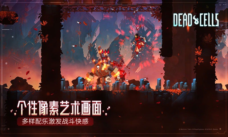 重生细胞国服手机版游戏（Dead Cells） v3.3.6