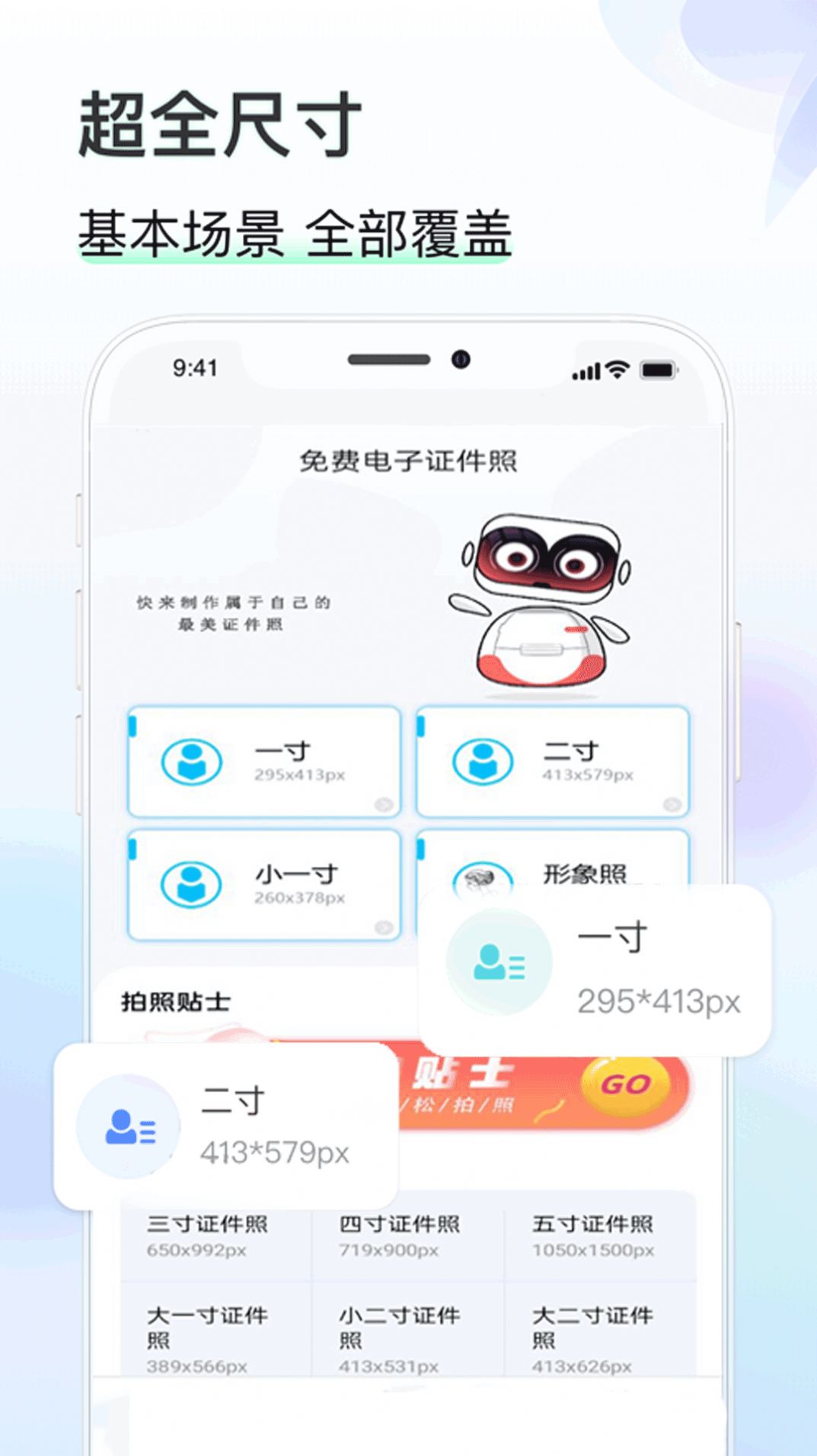 知心证件照app免费下载 v1.2