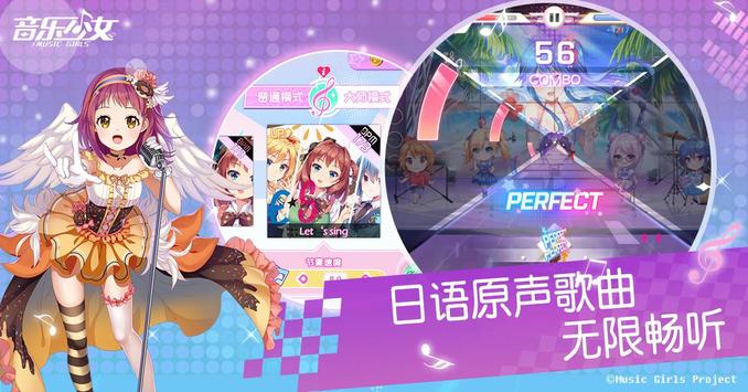 Music Girls音乐少女最新版游戏官方下载 v2.1