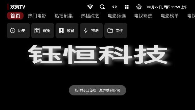 欢聚TV电视版免费下载 v1.0.0