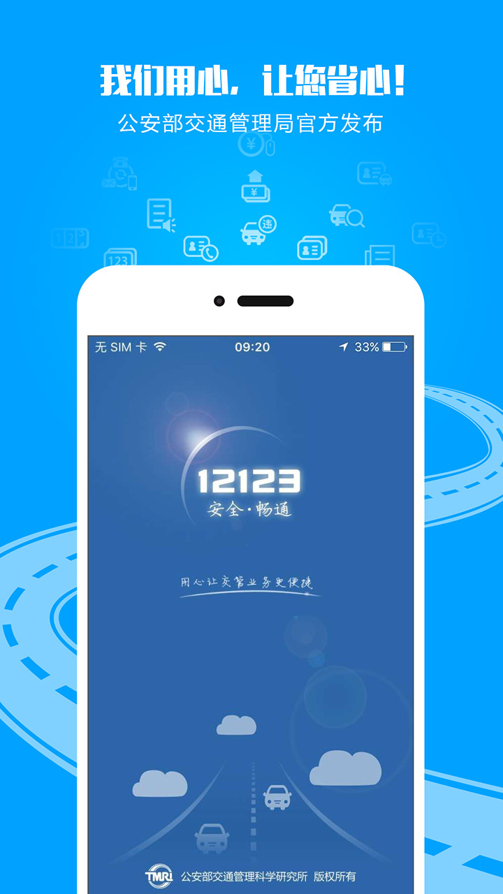 12123违章查询app下载 v3.0.3