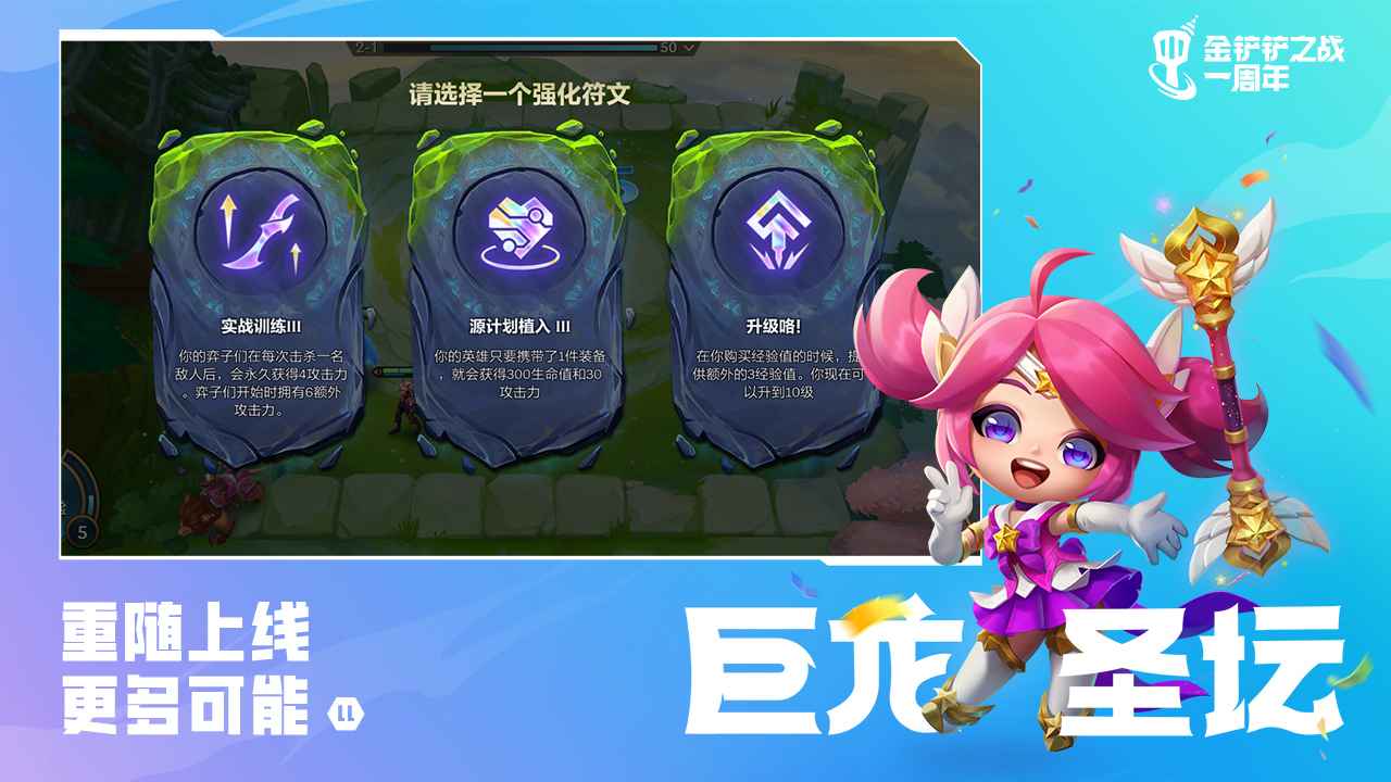 金铲铲之战隐秘之海版本更新下载 v1.8.20