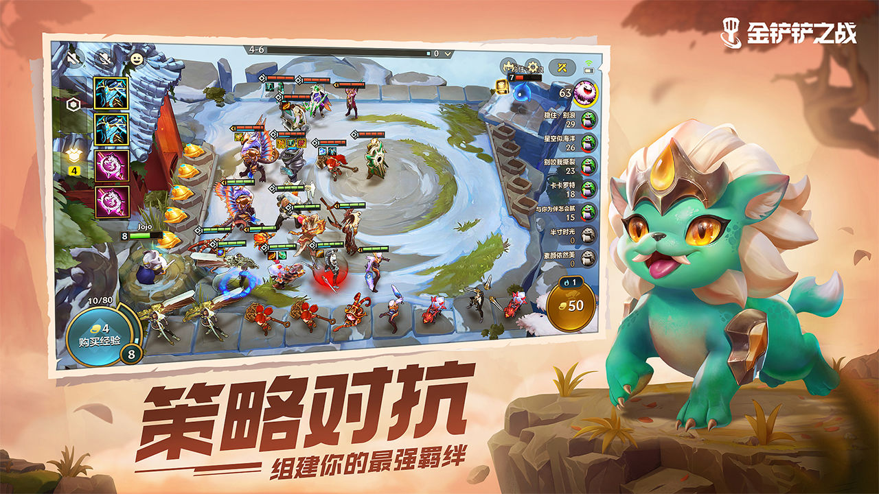 金铲铲之战手游公测版下载 v1.8.20