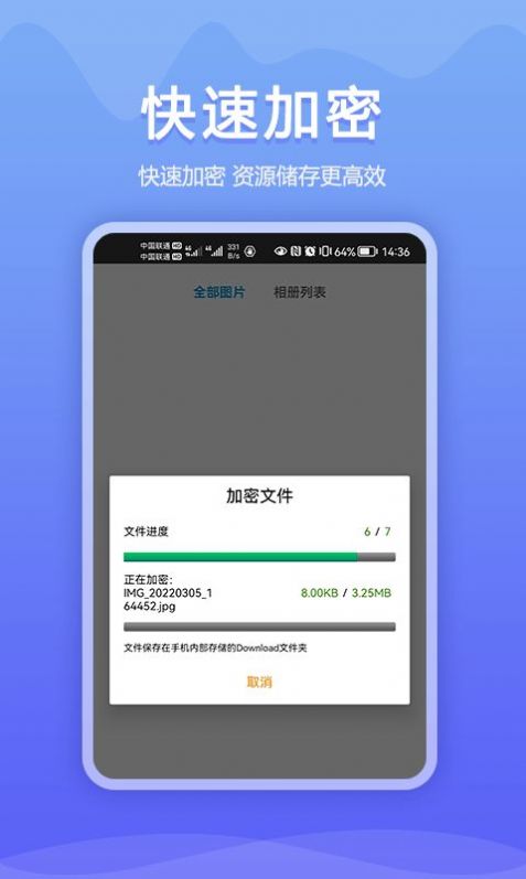 加密相册同步助手app手机版下载 v1.0.0