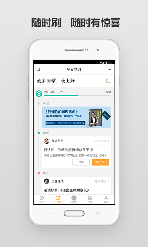 得到手机安卓版app v11.0.1