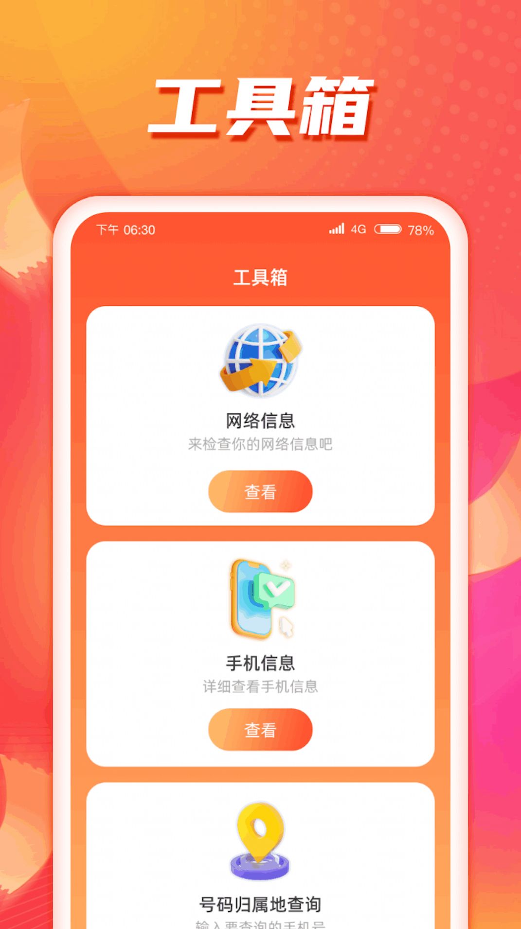 畅连流量助手软件手机版下载 v1.0.1