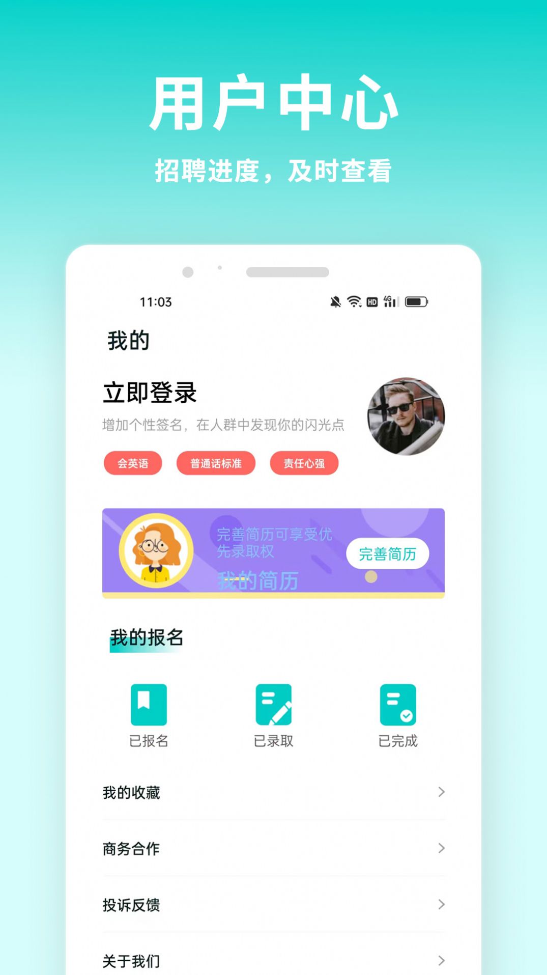 牛人招聘求职网app官方版 v1.0.0