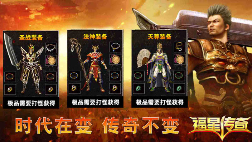 福星传奇游戏官方版 v4.4.3