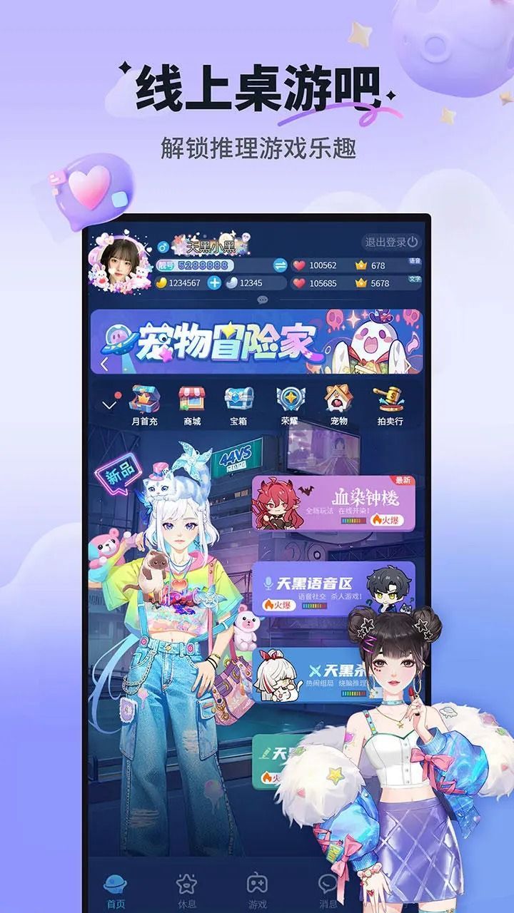 天黑请闭眼移动版下载手机版 v5.8.6