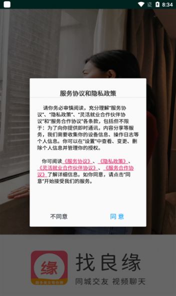 找良缘交友官方手机版下载图片1