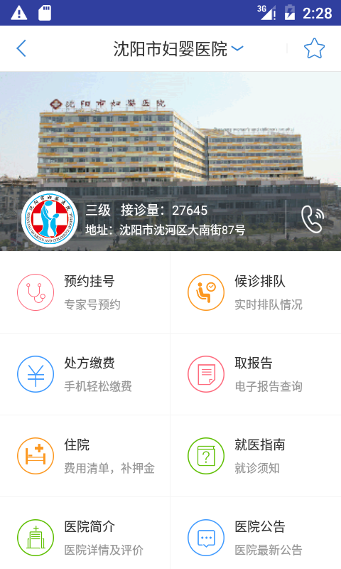 大象就医官方版手机app下载安装 v6.0.0