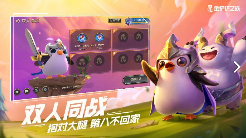 金铲铲之战英雄之黎明官方最新版本 v1.8.20