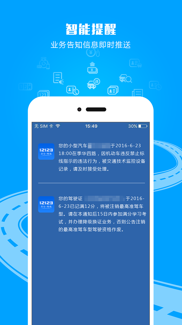 12123违章查询app下载 v3.0.3