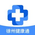 徐州健康通app官方下载 v5.13.6