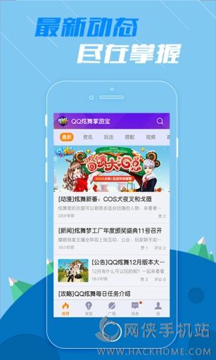 QQ炫舞掌游宝app安卓手机版 v1.2.11