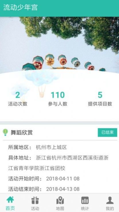 流动少年宫软件app官方版下载图片1