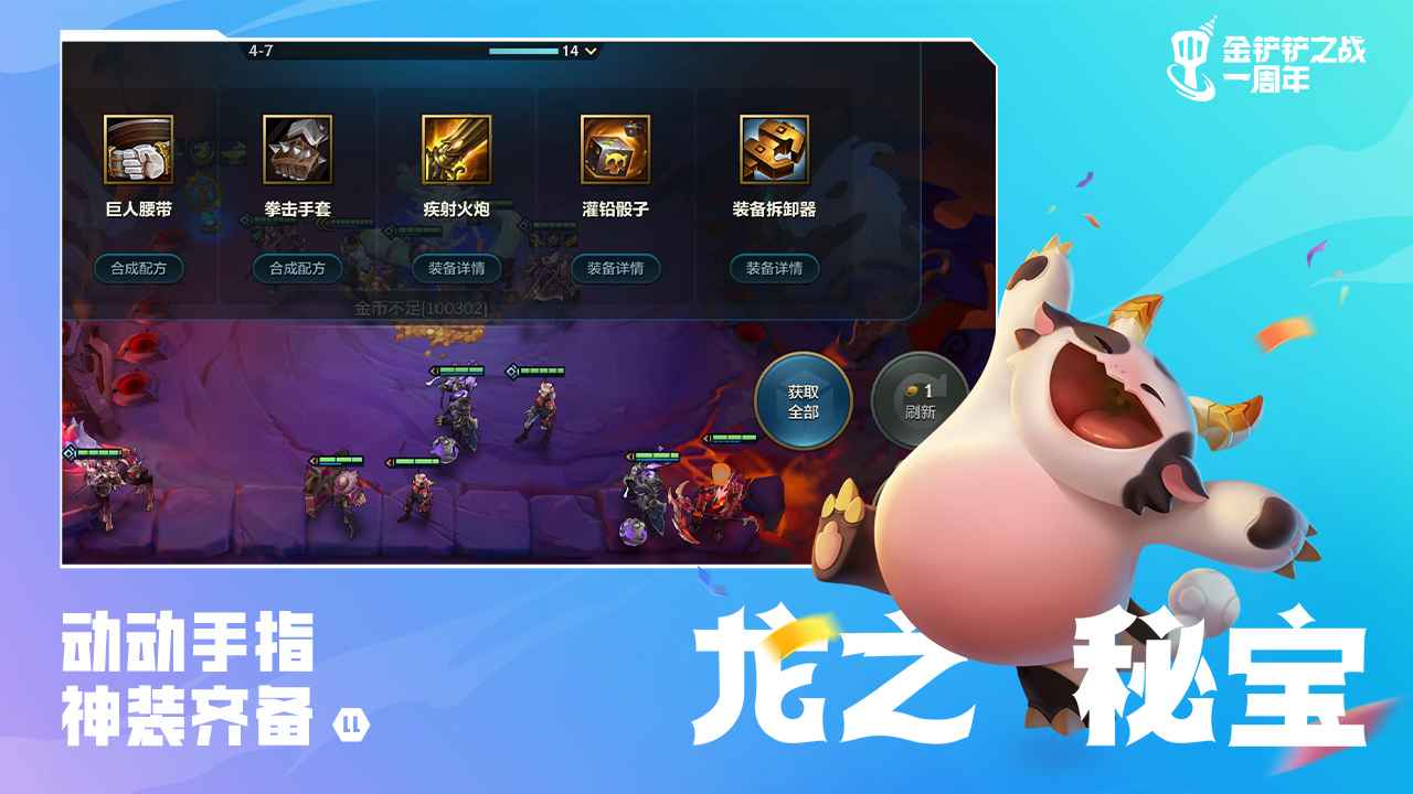 金铲铲之战一周年版官方手游下载 v1.8.20