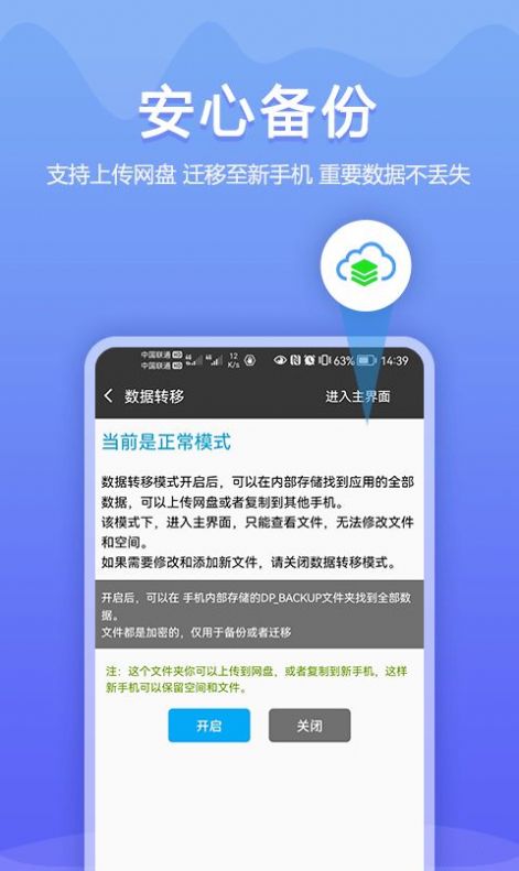 加密相册同步助手app手机版下载 v1.0.0