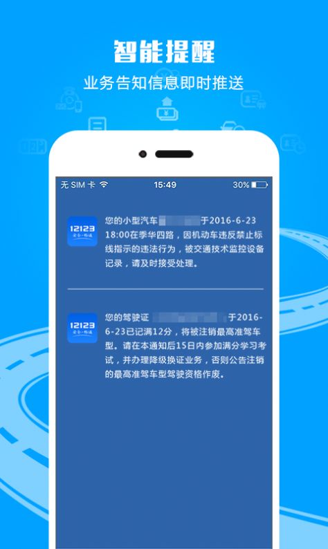 12123进京证网上办理app最新平台下载 v3.0.3