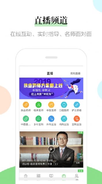 医学云课堂官方手机版app下载 v1.0